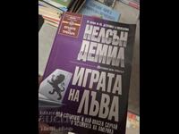 Το παιχνίδι των λιονταριών του Nelson DeMille