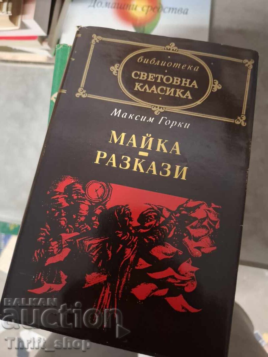 Παγκόσμια κλασική λογοτεχνία - Μάνα-Διηγήματα Μαξίμ Γκόρκι