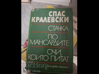 Στάχτη. Στις σοφίτες. Μάτια που ρωτούν, Σπας Κραλέφσκι