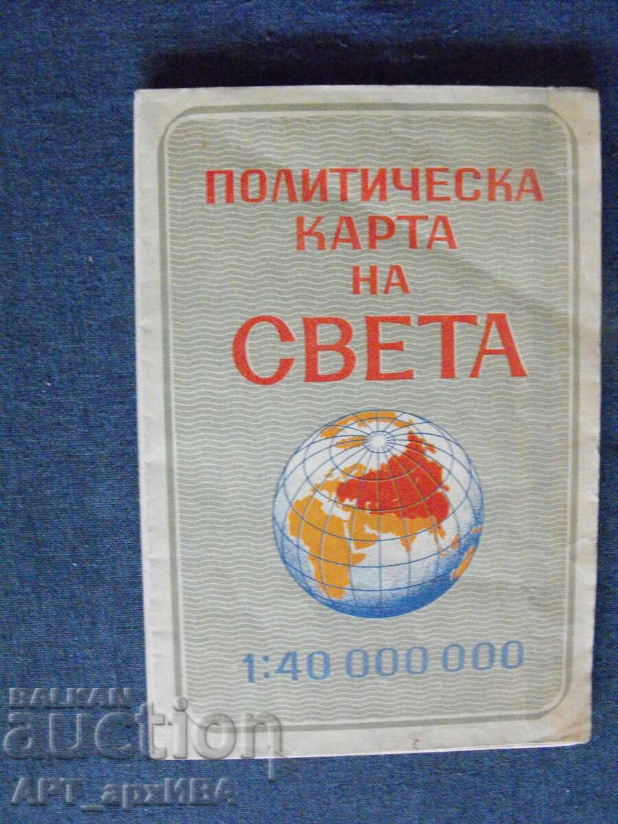 Πολιτικός χάρτης του κόσμου. ΚΑΒ, 1962