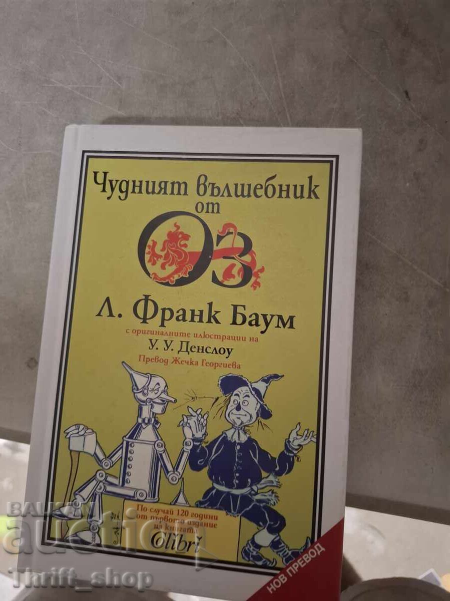 The Wonderful Wizard of Oz by L. Frank Baum