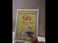 The Wonderful Wizard of Oz by L. Frank Baum