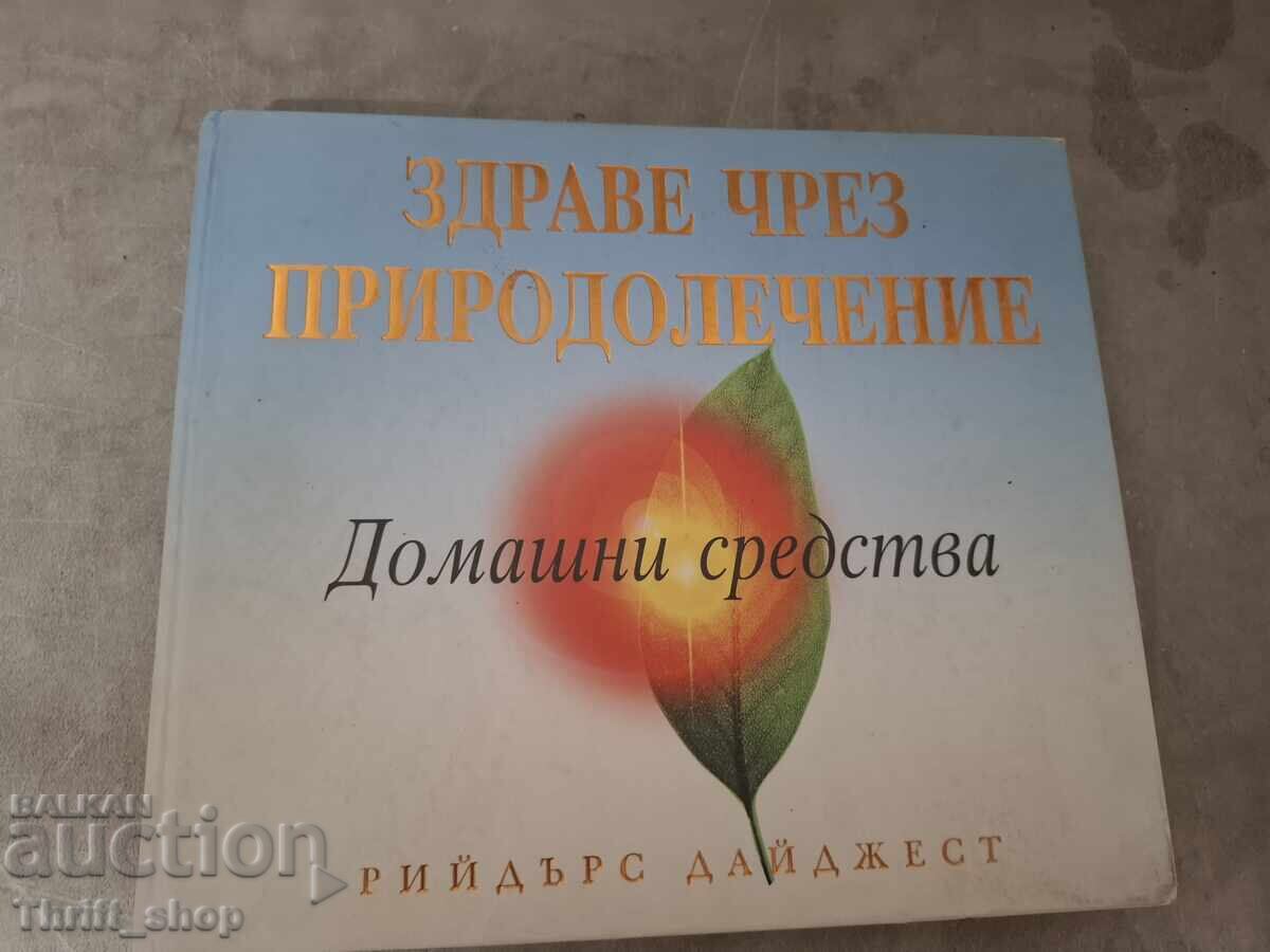 Здраве чрез природолечение Домашни средства