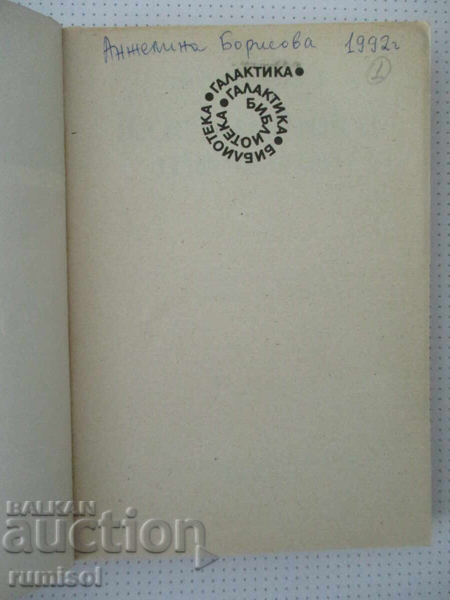 The Currents of Space - Isaac Asimov with price 6.29 €