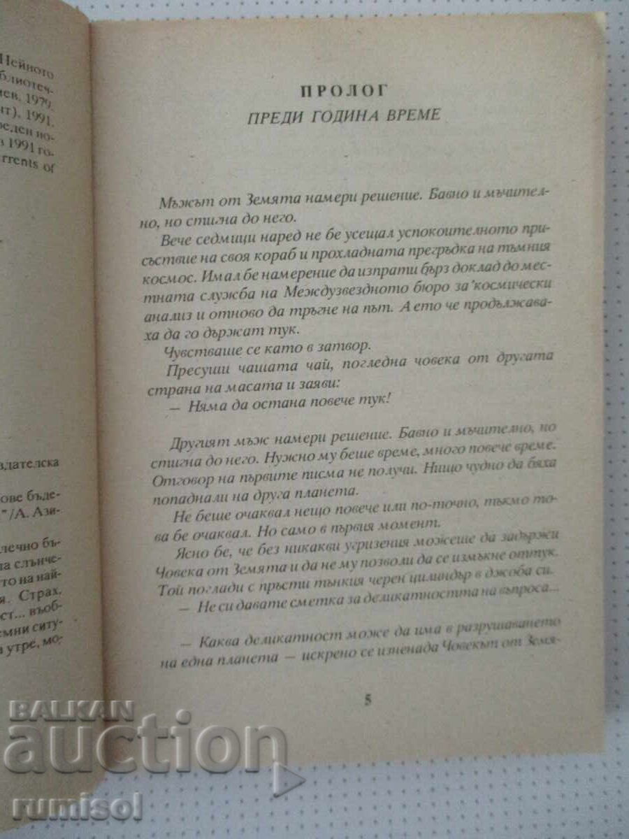 Delivery of The Currents of Space - Isaac Asimov