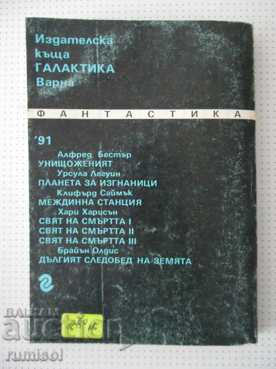 The Currents of Space - Isaac Asimov - 6