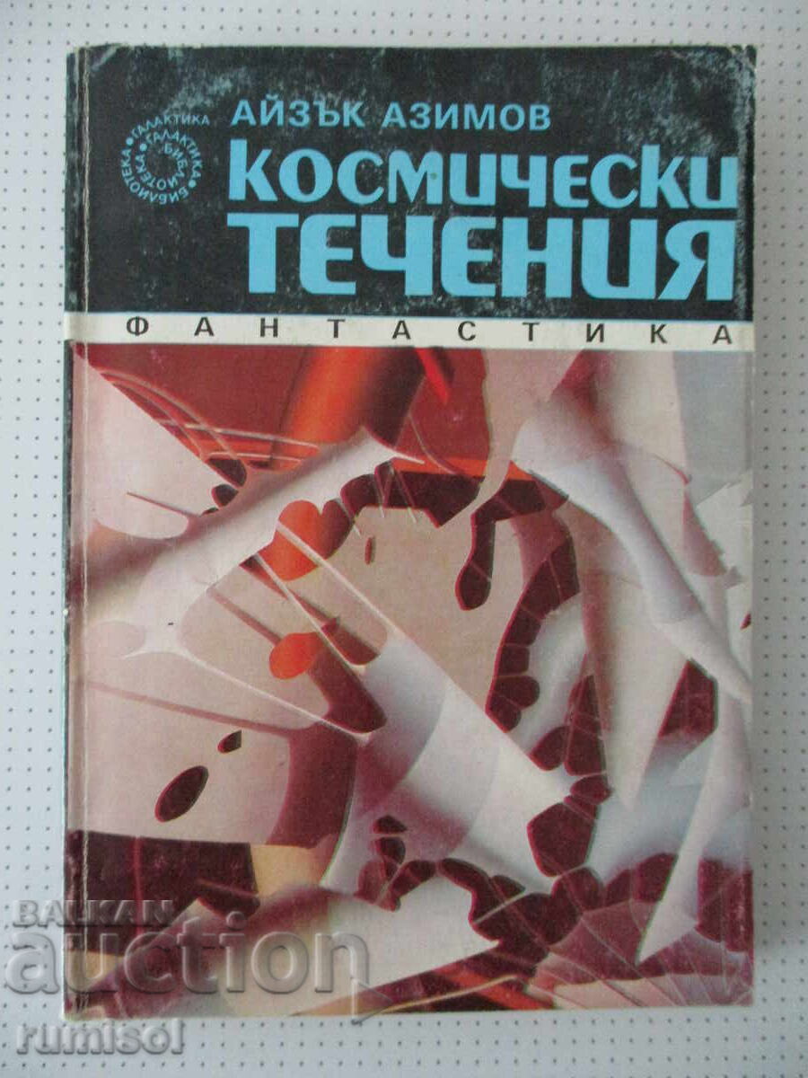 The Currents of Space - Isaac Asimov