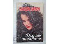 Дългото очакване - Сандра Браун