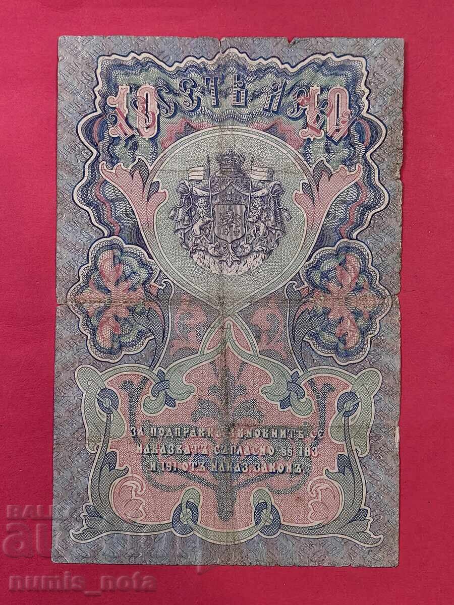 Аукцион 10 лева 1903 година 2 номера / 2 букви - Чакалов Гиков