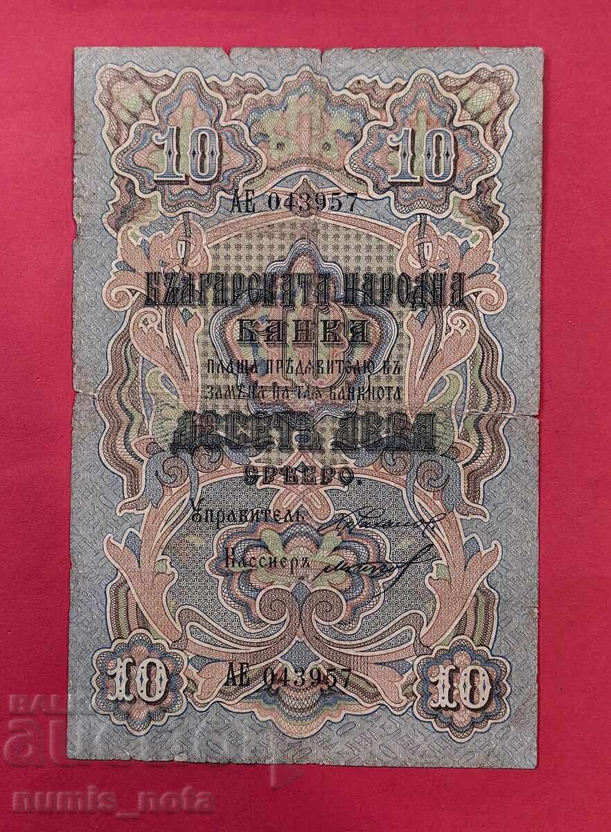10 лева 1903 година 2 номера / 2 букви - Чакалов Гиков