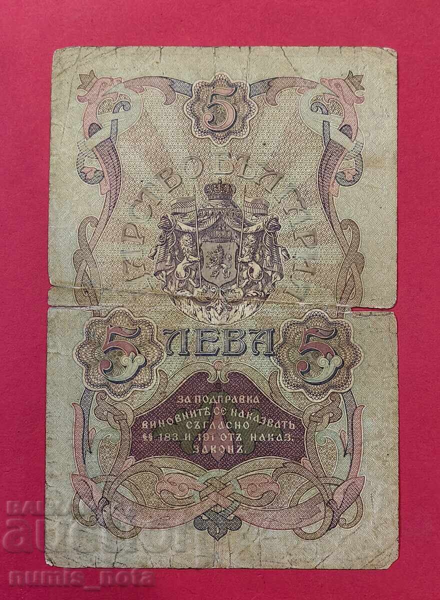5 лева 1910 година 2 номера / 1 буква - Чакалов Гиков с цена 100.00 € 5 лева 1910 година 2 номера / 1 буква - Чакалов Гиков с цена 100.00 €