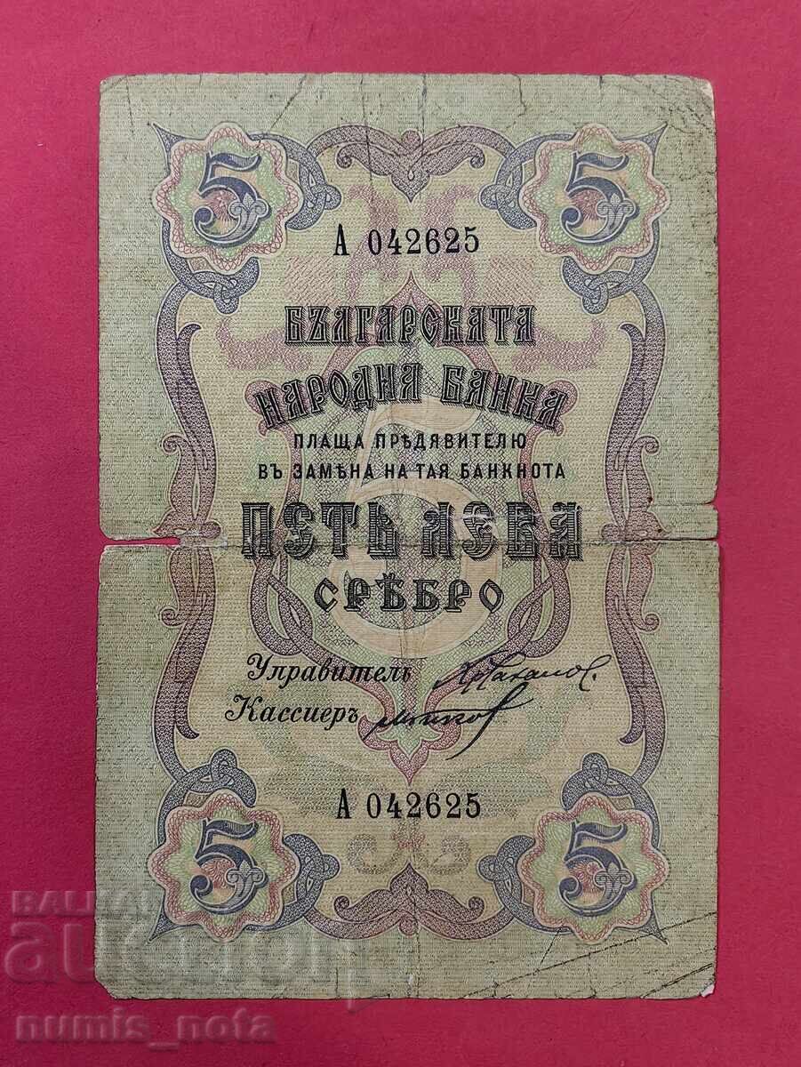5 лева 1910 година 2 номера / 1 буква - Чакалов Гиков 5 лева 1910 година 2 номера / 1 буква - Чакалов Гиков