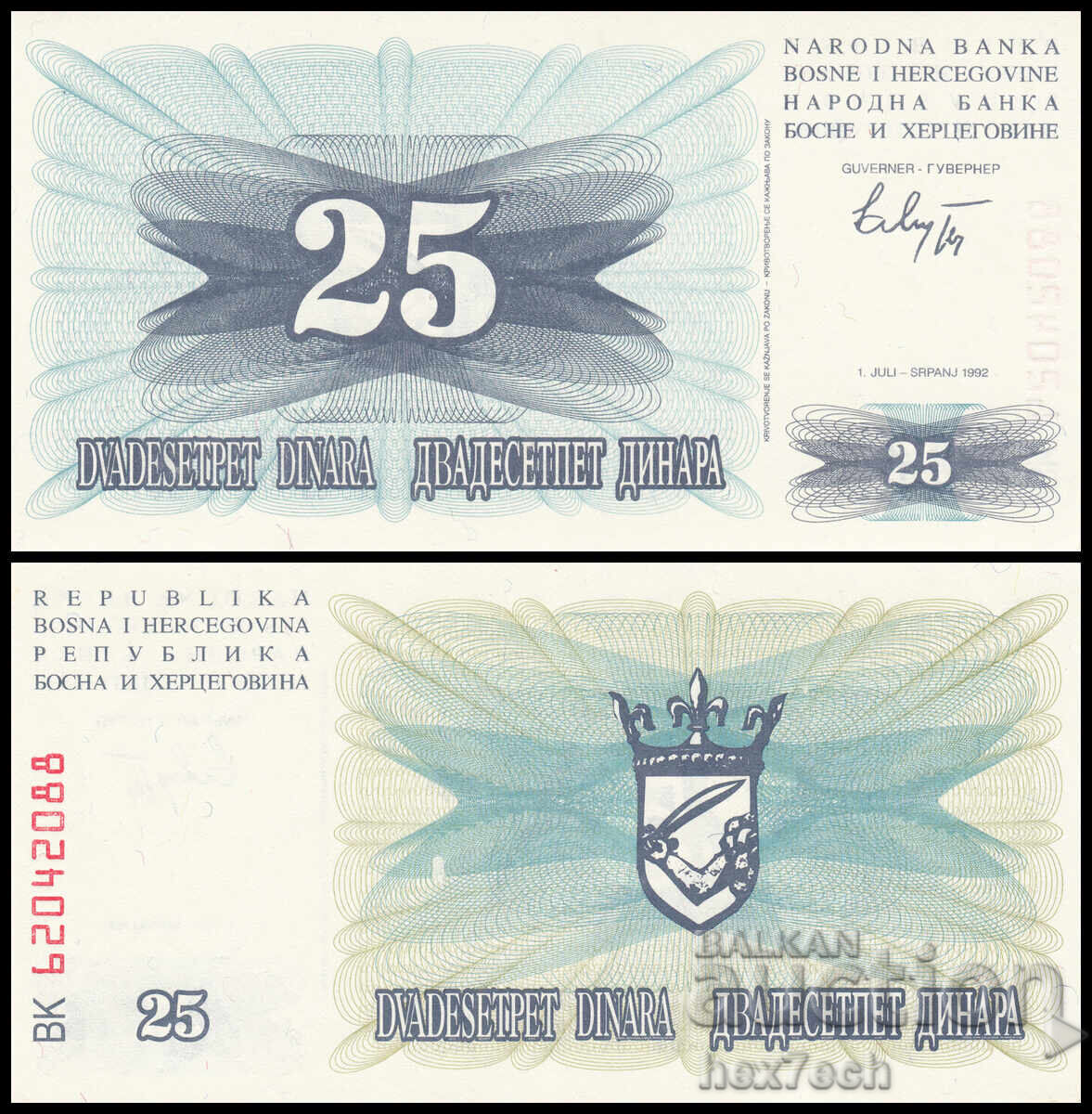 ❤️ ⭐ Босна и Херцеговина 1992 25 динара UNC нова ⭐ ❤️