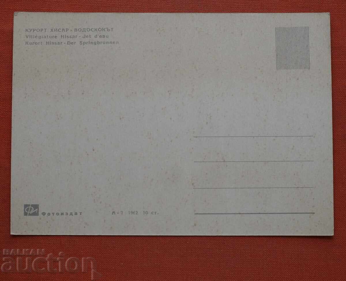 Курорт Хисар с цена 0.50 €