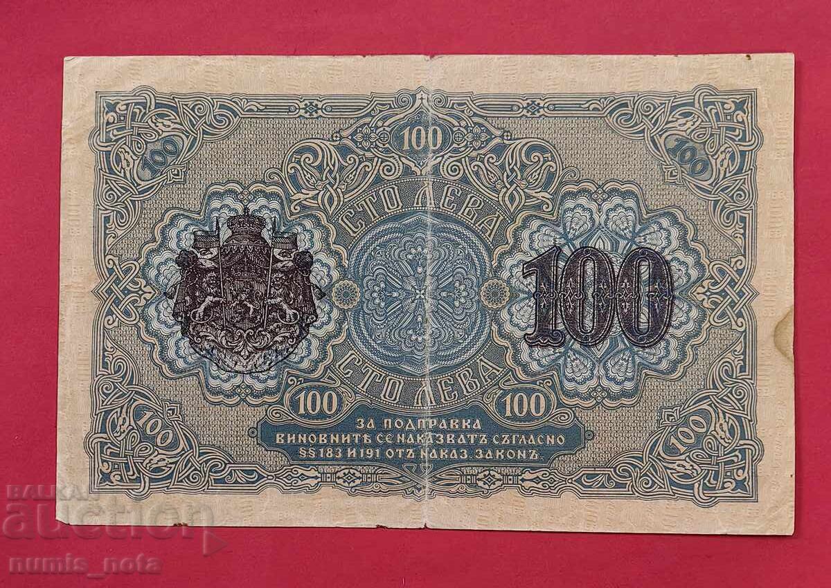 100 лева 1916 година България с цена 120.00 €