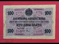 100 лева 1916 година България