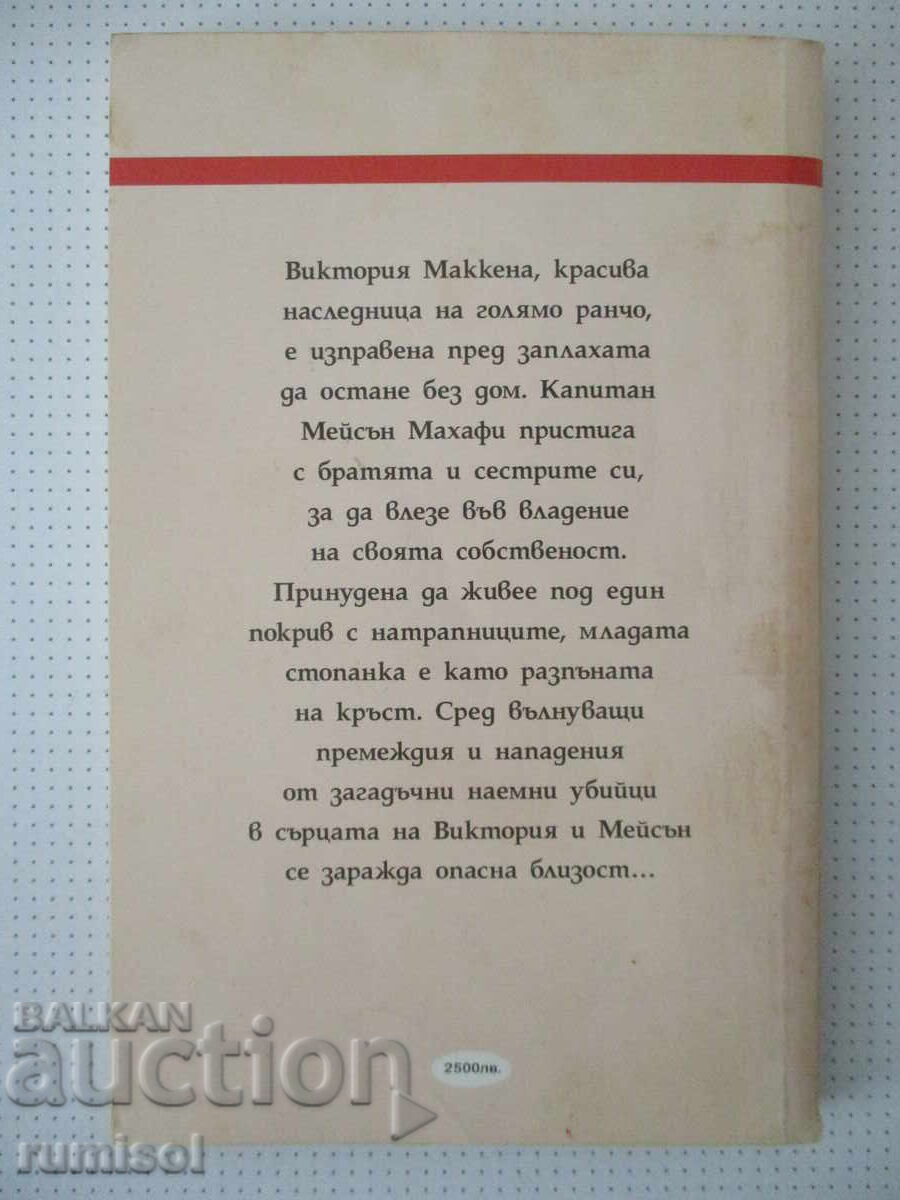 Завинаги твоя - Дороти Гарлок - 5