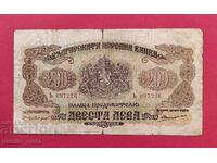 200 лева 1945 година България