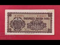BGN 200 1948 Bulgaria