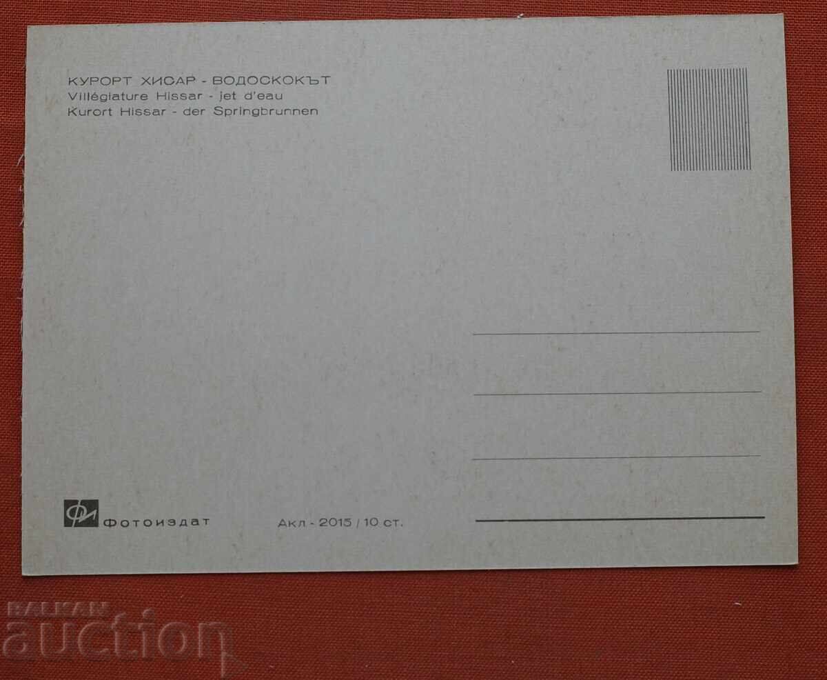 Курорт Хисар с цена 0.50 €
