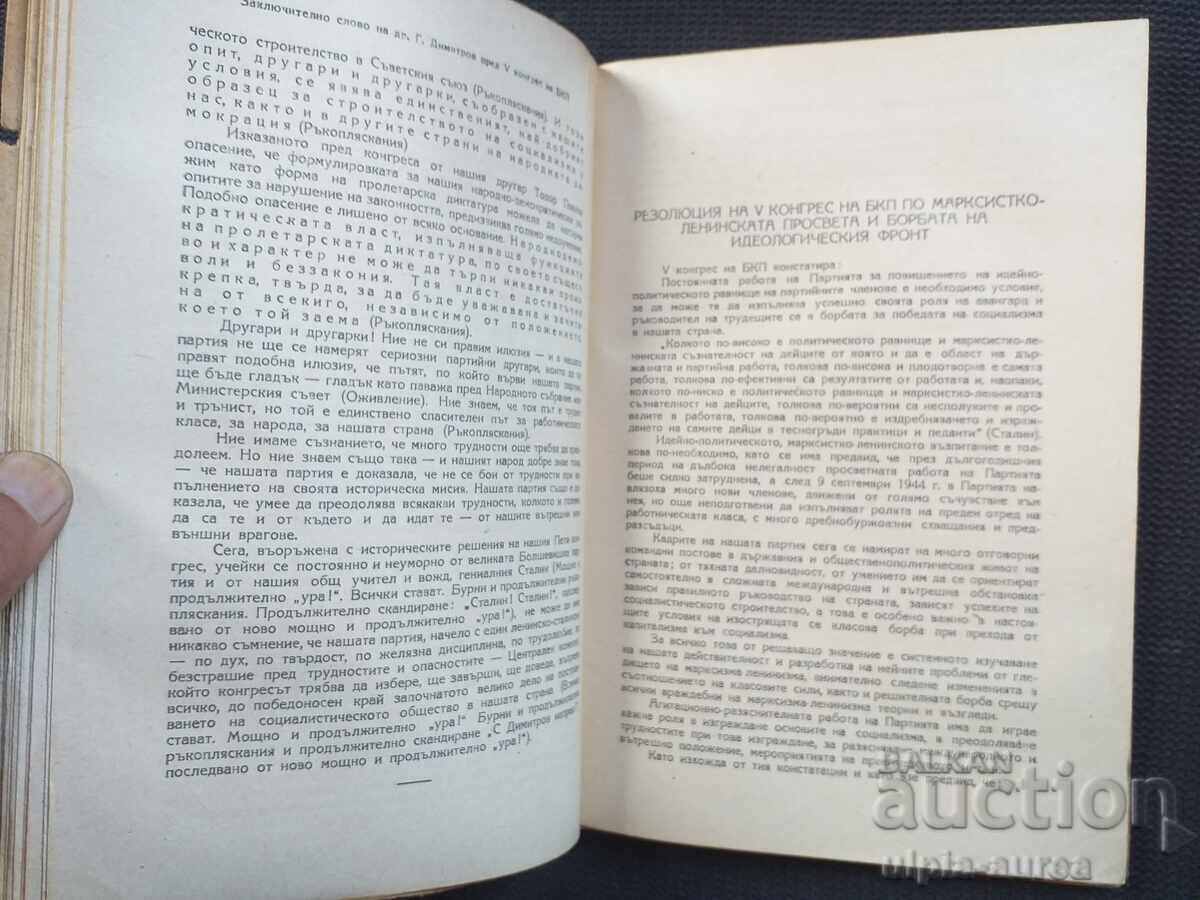 Исторически ПРЕГЛЕД  1949 г. с цена 1.50 €