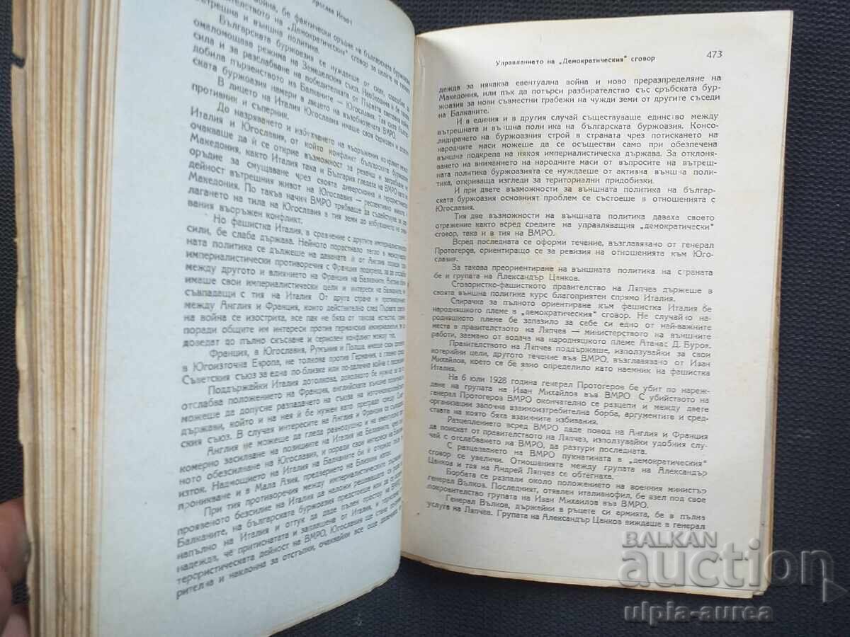 Аукцион Исторически ПРЕГЛЕД  1949 г.