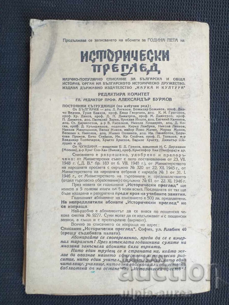 Доставка на Исторически ПРЕГЛЕД  1949 г.