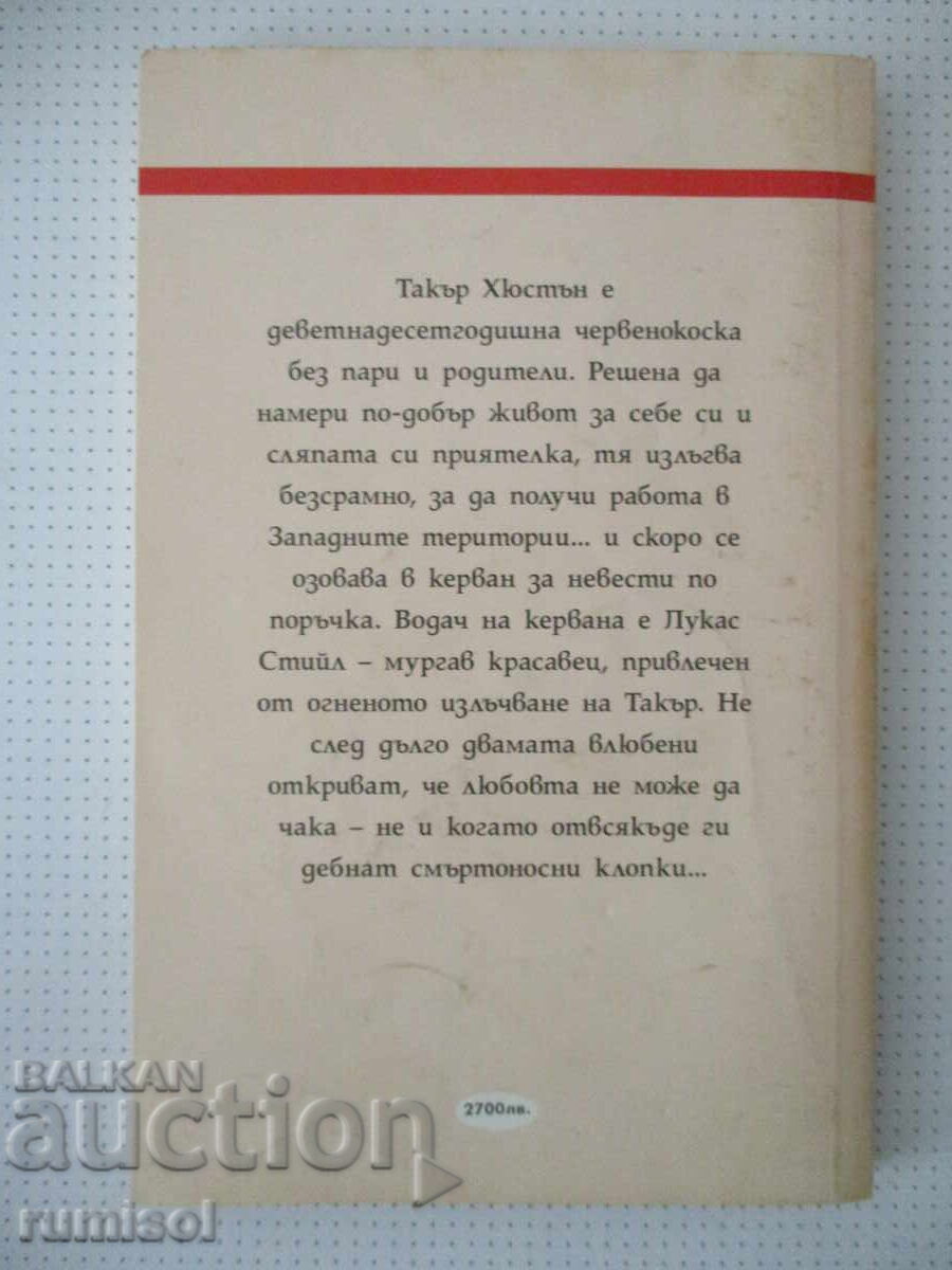 Παράδοση Αναζητώντας την καρδιά - Ντόροθι Γκάρλοκ