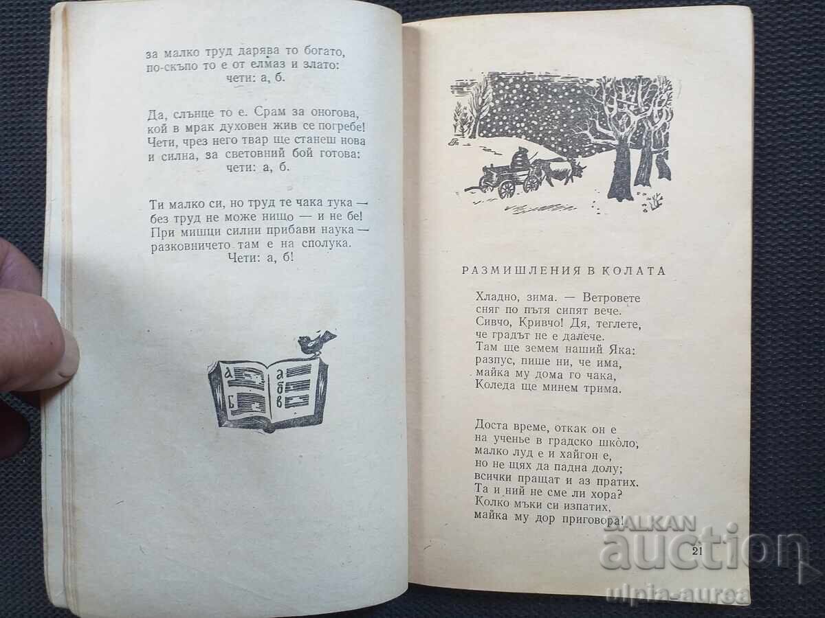 Αz sŭm bŭlgarche 1958 g με τιμή 1.20 €