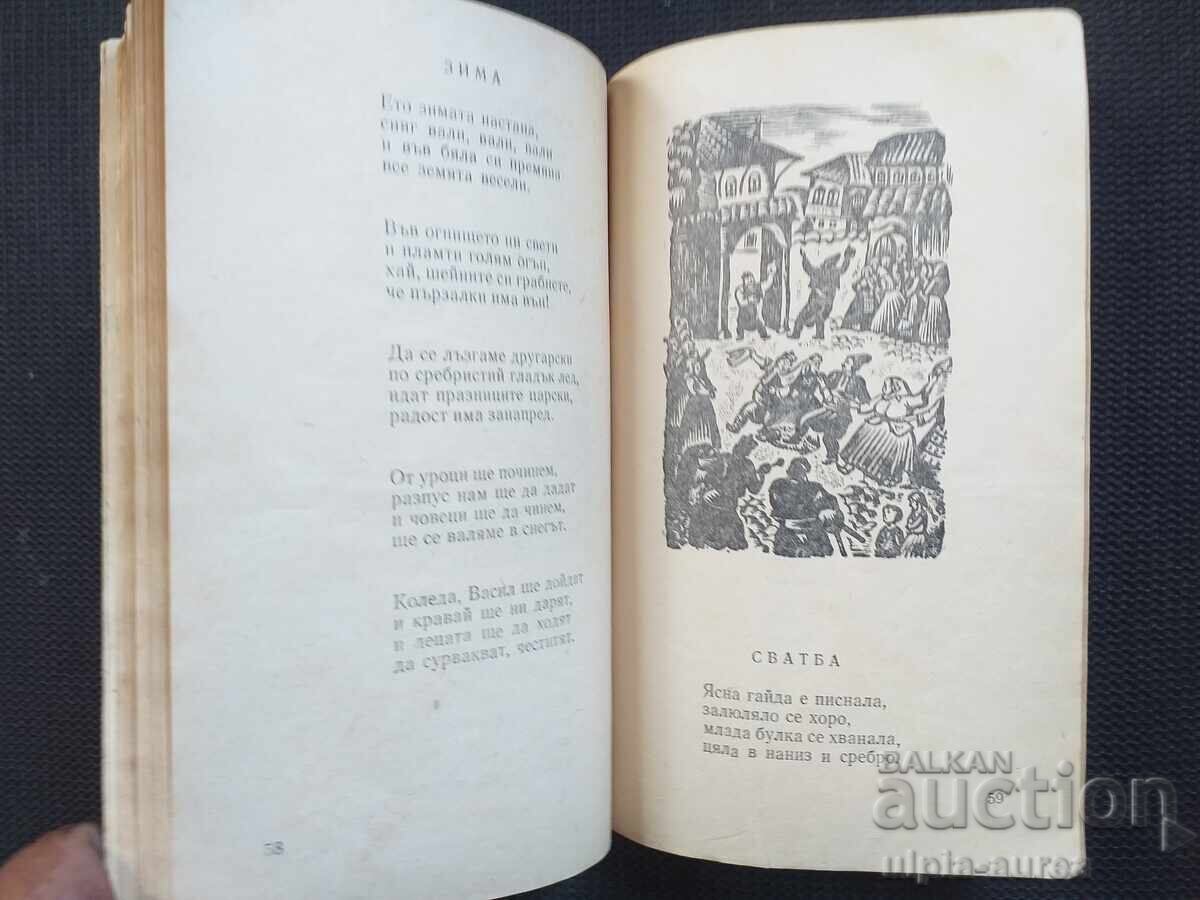 Παράδοση Αz sŭm bŭlgarche 1958 g