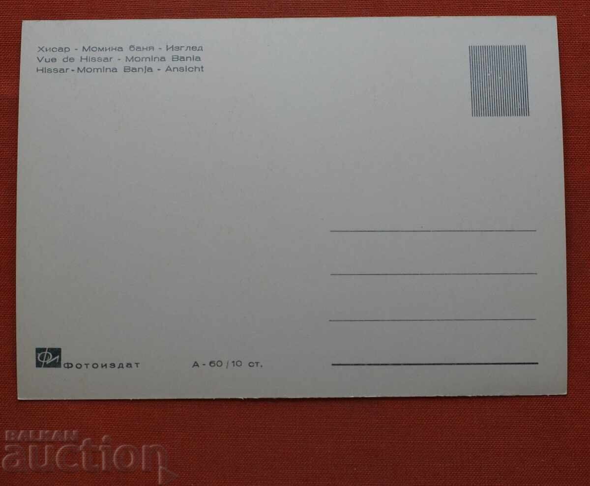 Χισάρ - Μομίνα Μπάνια με τιμή 1.50 €