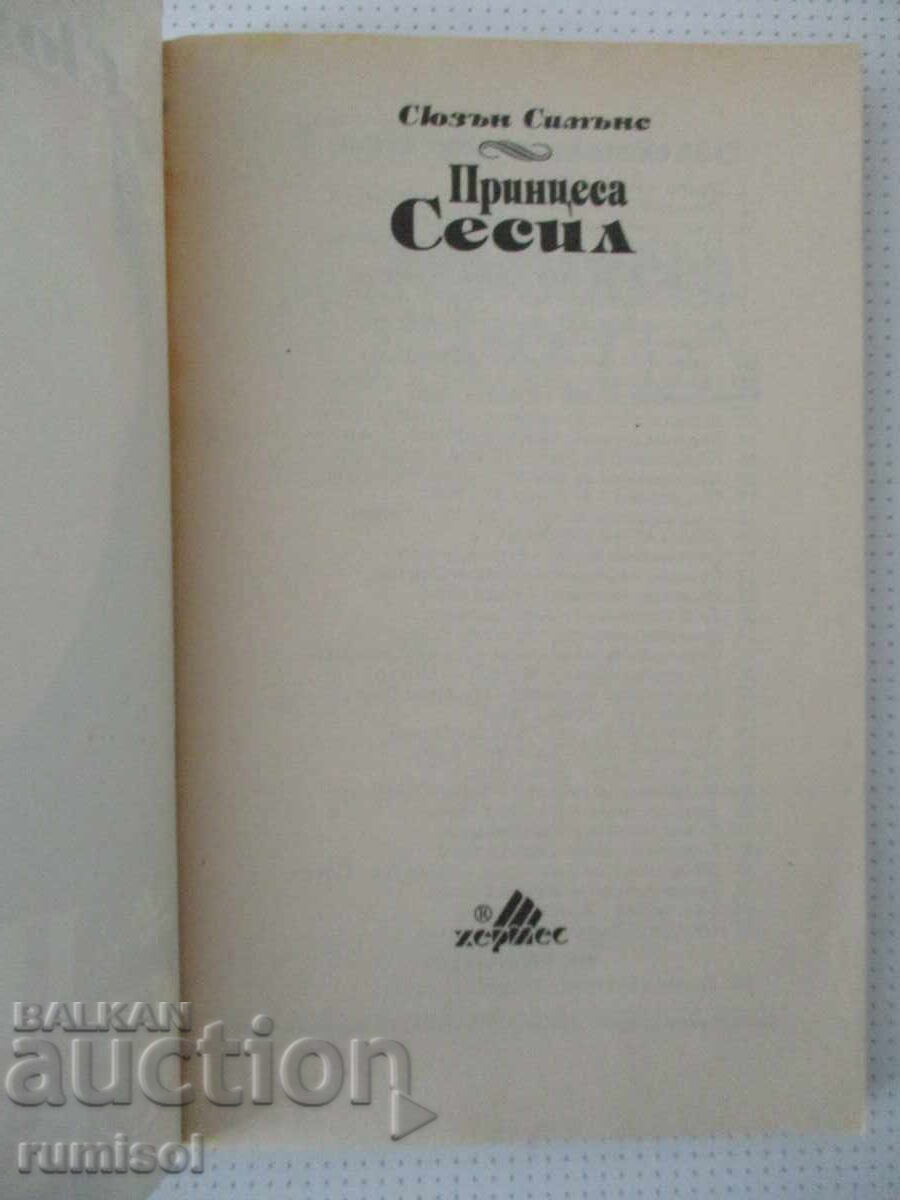 Princess Cecile - Susan Simmons with price 2.79 €