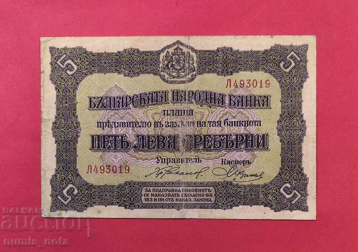 5 λέβα 1917 Βουλγαρία - 1 γράμμα 5 λέβα 1917 Βουλγαρία - 1 γράμμα