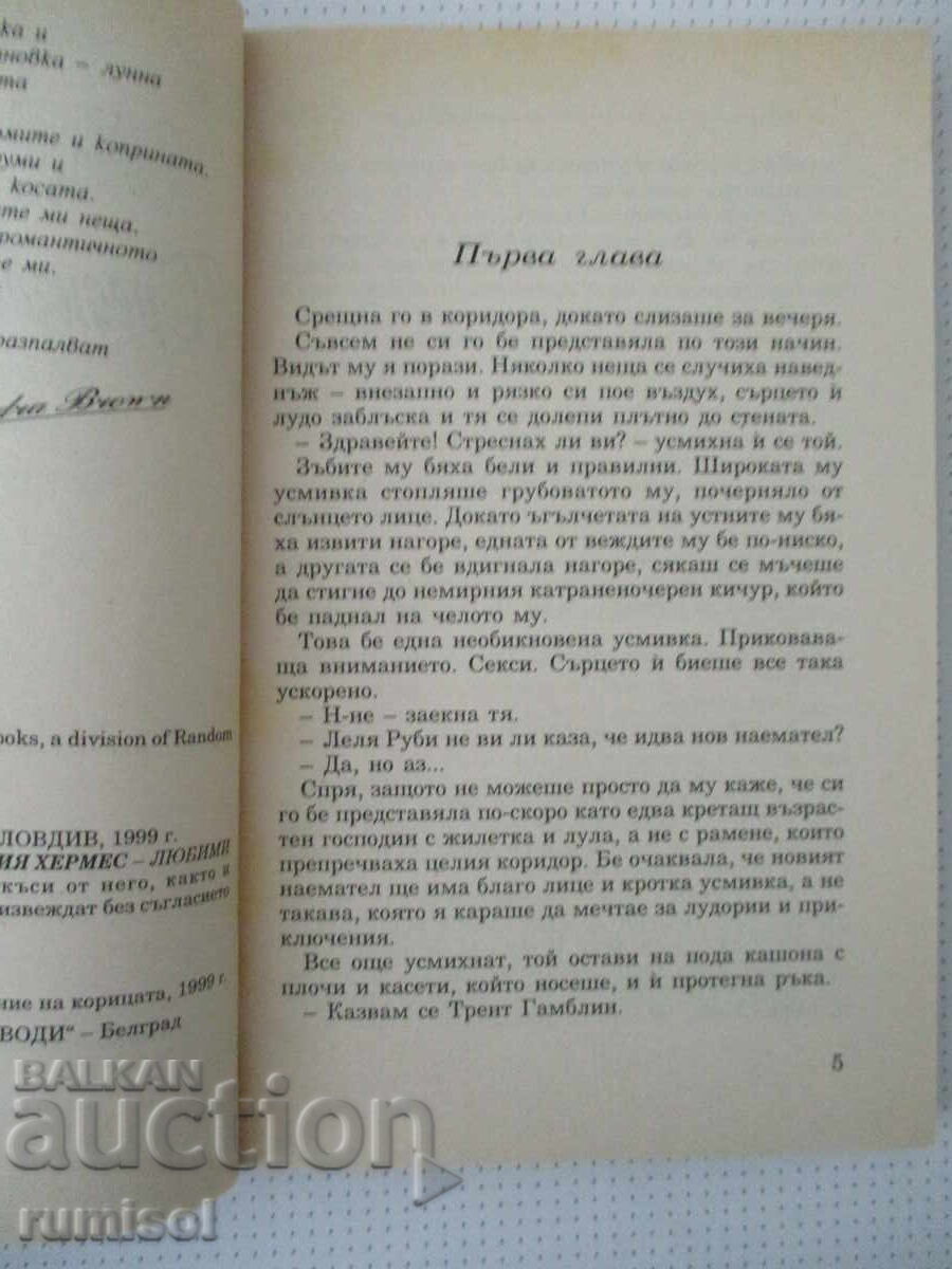 Παράδοση Η Πρόκληση - Σάντρα Μπράουν