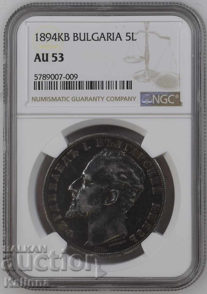 Доставка на 5 лева 1894 г NGC AU 53