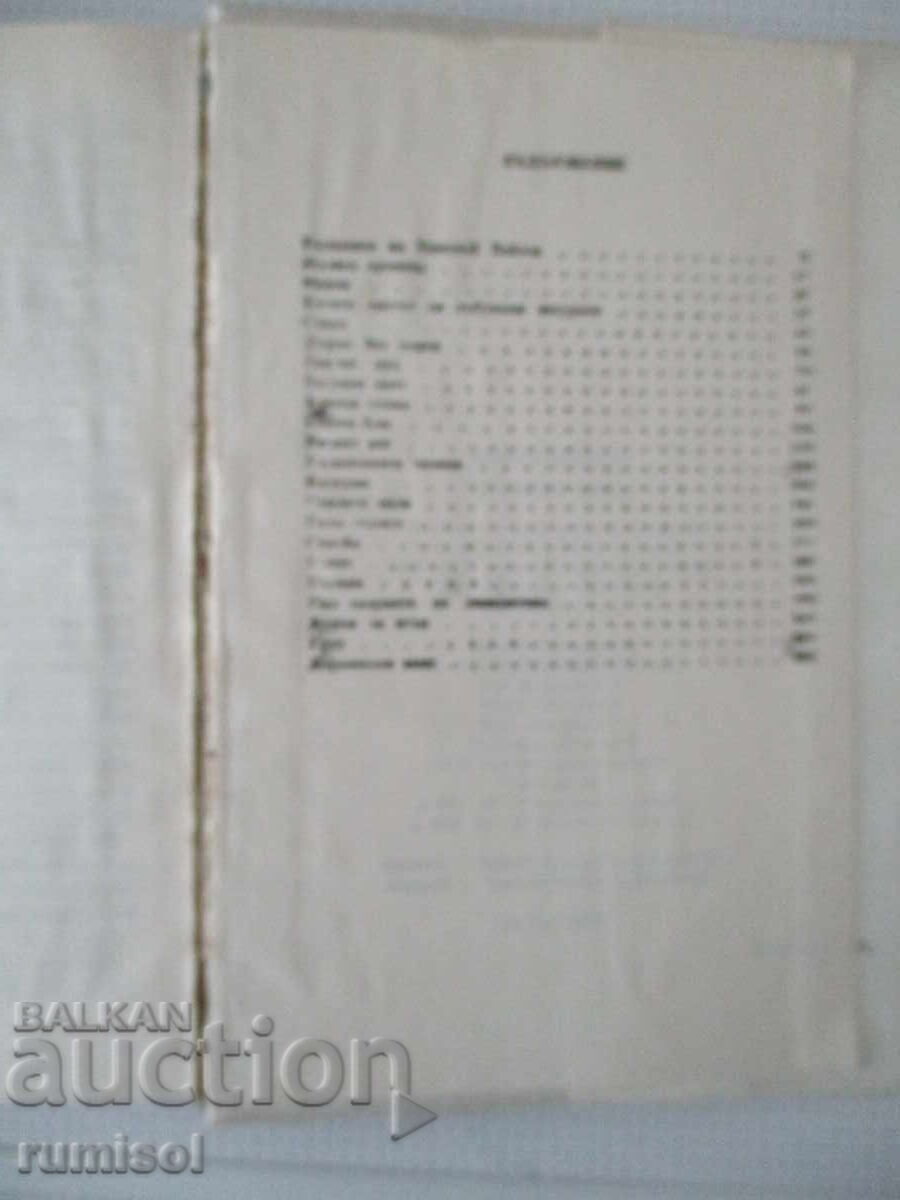 Wild stories - Nikolay Haitov - 5 Wild stories - Nikolay Haitov - 5
