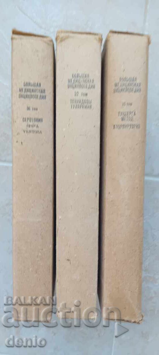 Auction  Large Medical Encyclopedia, 1963, 3 volumes, new