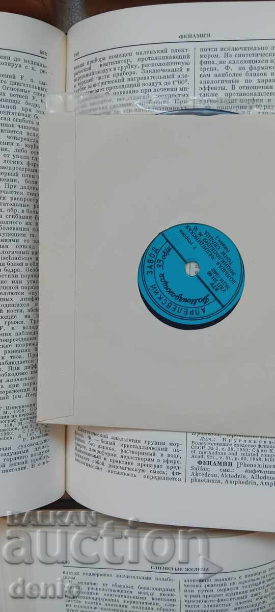 Large Medical Encyclopedia, 1963, 3 volumes, new - 6