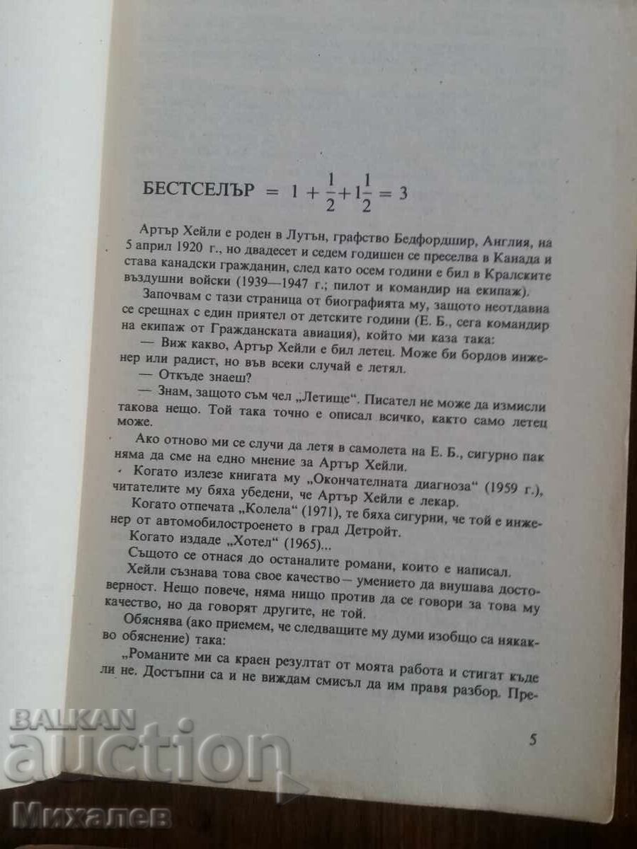 Παράδοση βιβλία με το κιλό Ρόμπερτ Λάντλαμ