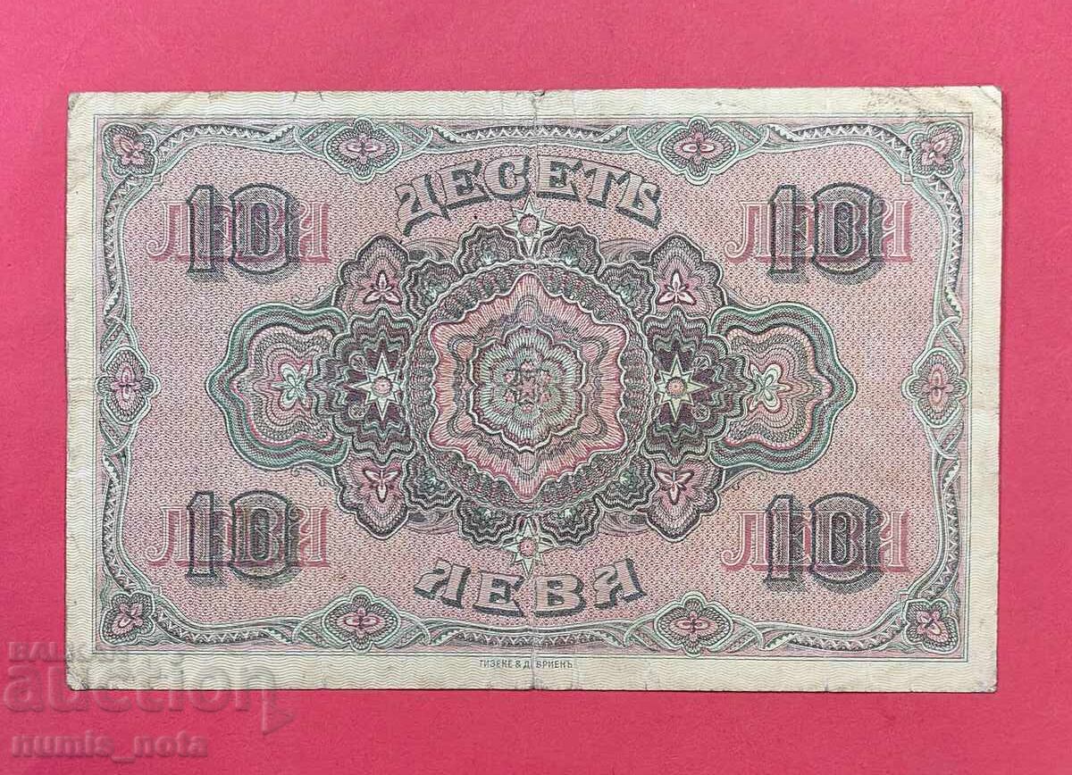 BGN 10 1919 Βουλγαρία με τιμή 200.00 €