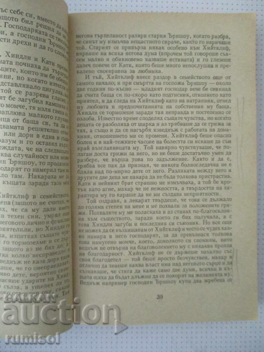 Delivery of Burnt Hills - Emily Brontë
