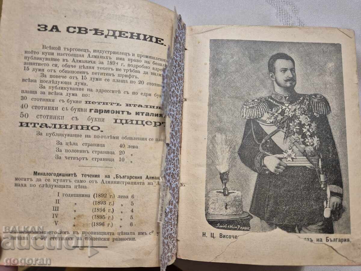 Аукцион Алманах за 1897 г.