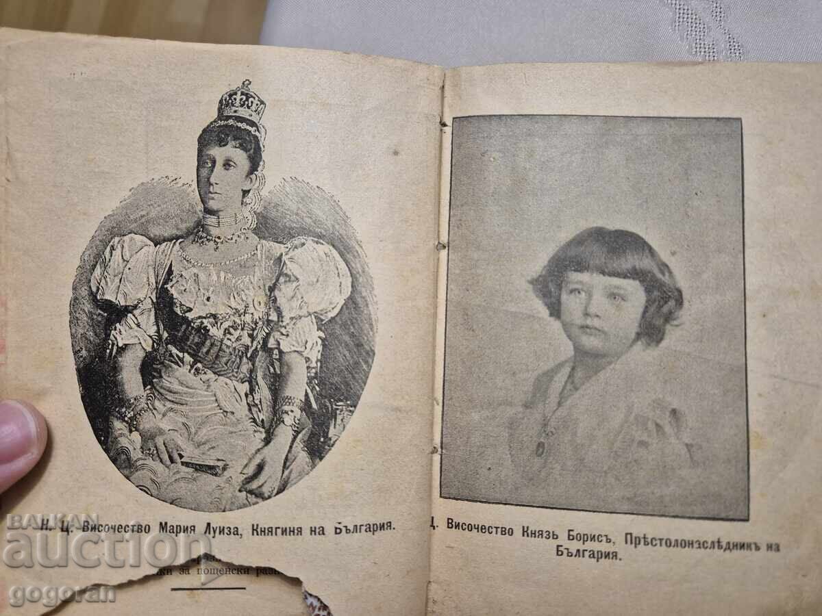 Доставка на Алманах за 1897 г.