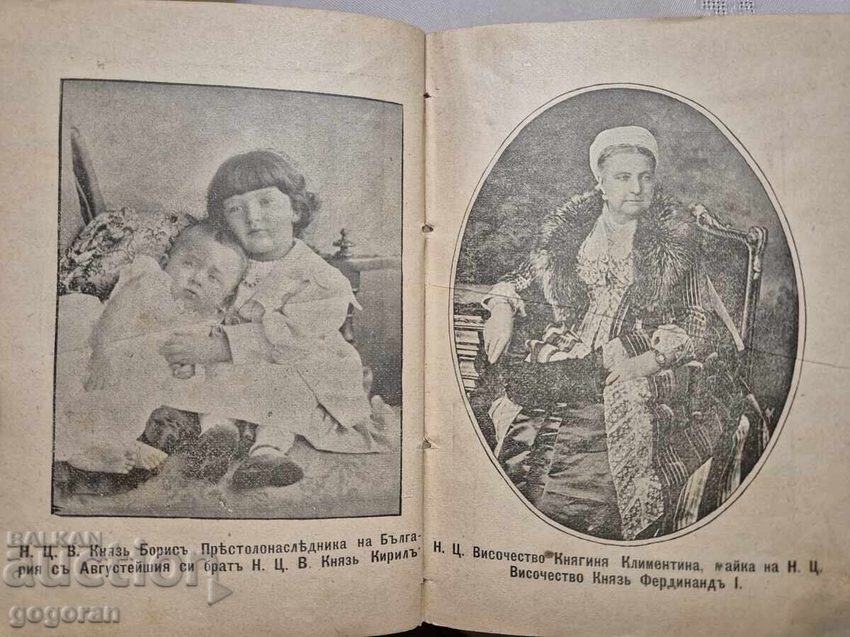 Алманах за 1897 г. - 5