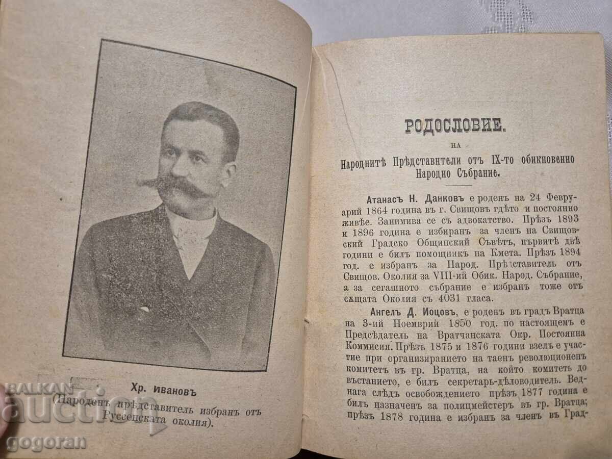 Алманах за 1897 г. - 6