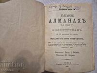 Алманах за 1897 г.