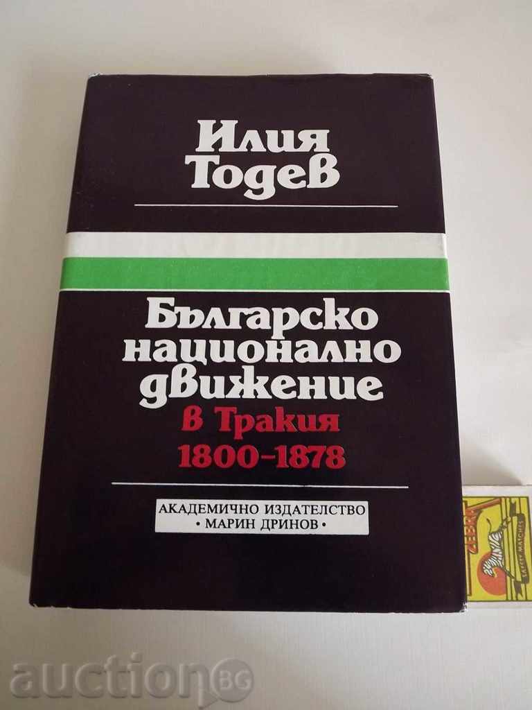 ΒΟΥΛΓΑΡΙΚΟ ΕΘΝΙΚΟ ΚΙΝΗΜΑ ΣΤΗ ΘΡΑΚΗ 1800-1878