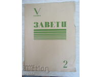 Περιοδικό ZAVETI - τεύχος 2 / 1938