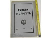 1940 СПИСАНИЕ ВОЕНЕН ЖУРНАЛ БРОЙ 75