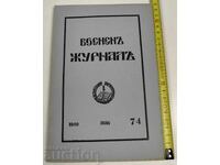 1940 СПИСАНИЕ ВОЕНЕН ЖУРНАЛ БРОЙ 74